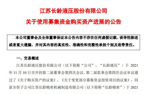极速电竞关于使用募集资金购买资产进展的公告