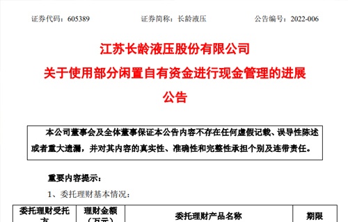 极速电竞关于使用部分闲置自有资金进行现金管理的进展公告