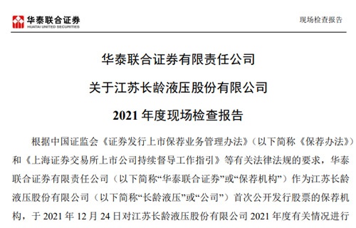 华泰联合证券有限责任公司关于极速电竞2021年度现场检查报告 